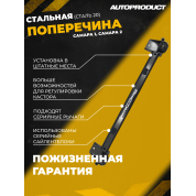 Поперечина DRIVE – ВАЗ 2108-21099, 2113-2115