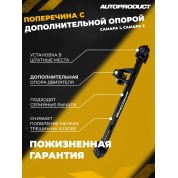 Поперечина DRIVE с доп.опорой – ВАЗ 2108-21099, 2113-2115