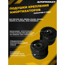 Подушки задних амортизаторов (бублики) для ВАЗ 2108-2115, 2110-2112, Калина, Приора, Гранта, Нива Легенд/Тревел, Шевроле Нива, Лада Ока, Датсун